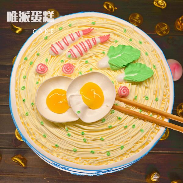 长寿面---创意祝寿蛋糕